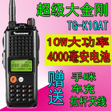 泉盛TG-K10AT超级大金刚TG-K4AT升级版对讲机10W大功率自驾游民用