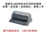 爱普生630K670K680k730K二手针式打印机快递单税控票据平推打印机