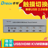 帝特DT-8141 HDMI KVM切换器2口视频切换4进1出电脑HDMI切换器