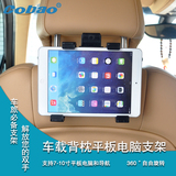 苹果iPad rai头枕支架ipde6汽车背枕ipai mini3后座车载导航ipda4