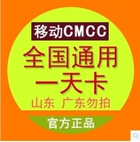 北京浙江上海湖北河南辽宁全国cmcc通用cmcc-web一安全天卡1