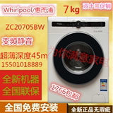 惠而浦 XQG70-ZC20705BW 7公斤全自动变频滚筒洗衣机超薄静音正品