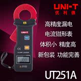 UNI-T优利德UT251A高精度漏电电流钳形表 测毫安电流 带数据传输