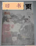中国书画 2007年增刊 中国书画杂志社 中国书画杂志社 2