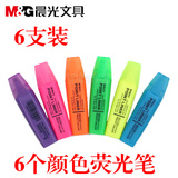 晨光彩色荧光笔MG-2150醒目荧光笔 办公学习标记笔 标记 记号笔
