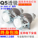 日产帕拉丁Q5双光透镜 帕拉丁大灯原装位改装Q5透镜送LED天使眼