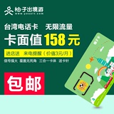 台湾电话卡手机卡4/7天无限流量3g上网卡无线网送100分钟通话