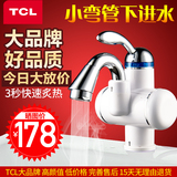 TCL TDR-31BX即热式电热水龙头厨房速热电热水器小弯下进水小厨宝