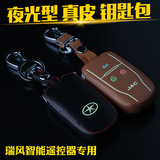 江淮瑞风S5钥匙包 A60 15款二代S5 改装汽车遥控锁匙套扣壳 智能