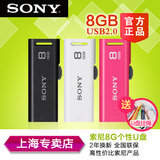 SONY索尼u盘8G USM8GR个性可爱创意优盘8g 高速8gu盘 原装行货