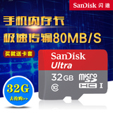 Sandisk闪迪至尊高速microSD存储卡32G 手机内存卡TF卡闪存卡包邮