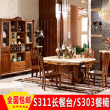 欧式实木长餐桌S311-1餐椅S303餐厅组合专柜正品工厂直销家具包邮