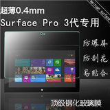 微软 Surface Pro 3 钢化膜 Pro4 平板电脑玻璃贴膜 防爆膜9H防刮