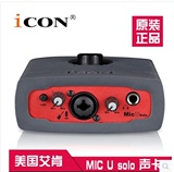 美国艾肯ICON MicU Solo 外置USB声卡 YY电脑K歌 乐器 终身包调