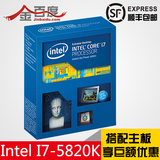 英特尔Intel i7-5820K Haswell-E旗舰 CPU LGA2011V3 六核包顺丰
