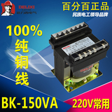 德力西全铜BK150VA控制变压器220V380V变6/24/36V/220v 220V常用