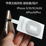 无线充电器苹果iPhone5/5S/5C/6/6S/6Plus接收器贴片进口TI芯片