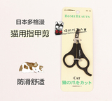 日本多格漫 宠物指甲剪 猫用指甲剪/指甲刀 HB84
