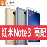 顺丰【送 护套+贴膜】Xiaomi/小米 红米Note3 高配版32G 双卡手机