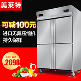 美莱特不锈钢商用四门冰箱冷藏冷冻冰柜双温/单温立式冷柜保鲜柜