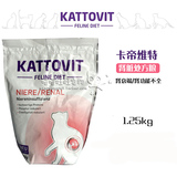 清仓！ 德国Kattovit卡帝维特 猫肾病肾衰竭肾脏处方猫粮1.25kg