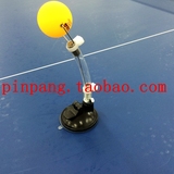 乒乓球练球器 练习器 训练器 发球机 动作定型 硅胶吸附版