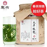 【2016新茶预售】徽六绿茶 太平猴魁手工春茶特级AA茶叶150g