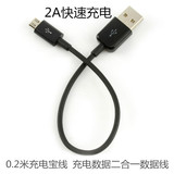 安卓数据线USB线通用 2A移动电源线 充电宝短线 三星小米华为高速