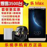 现货发【套餐送智能手表】Letv/乐视 X900 大屏双卡手机 乐视max