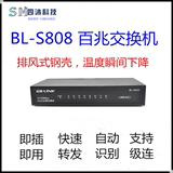 BL-S808必联八8口全纯百兆交换机钢铁壳八8口百兆网络监控交换机