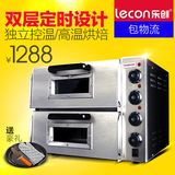lecon/乐创商用面包烤炉烤箱商用双层烤箱蛋糕烤箱专业烘烤炉披萨