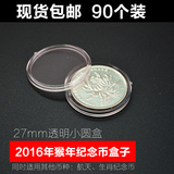 2016年猴年生肖纪念币盒子 中国航天透明小圆盒 硬币收藏保护盒子