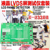 第五代LVDS液晶屏测试仪 电视屏测屏 点屏维修工具 VGA信号发生器