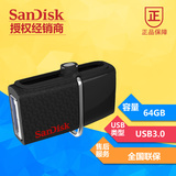SanDisk闪迪至尊高速OTG 64GB创意双插头USB3.0U盘读130MB/秒正品