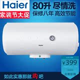 Haier/海尔 ES80H-HC(E)80升储水式电热水器/80升 安全节能