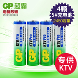 GP超霸5号2450毫安时镍氢充电电池 KTV专供4节1.2v麦克风话筒电池