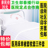 特价医院诊所医用床上用品床单被罩枕套三件套宾馆酒店白色加密