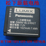 正品包邮 松下 DMW-BLG10GK 松下微单GF6 GX7 LX100 GF5原装电池