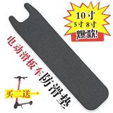 电动滑板车8/10寸踏板防滑垫踏板保防护垫磨砂脚垫踏板垫粘贴定制