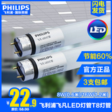 飞利浦led灯管改造T8日光灯管 支架灯管 飞凡电棒灯16w 0.6/1.2米