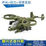阿凡达武装直升机战斗合金飞机声光导弹发射仿真模型儿童玩具
