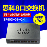 CISCO思科8口百兆交换机8口集线器非网管网络分线器SF90D-08-CN