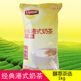 包邮 Lipton立顿港式奶茶1000g袋装速溶三合一珍珠奶茶粉冲泡饮品