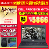 Dell/戴尔 Dell Precision M4700 i7 K2200M显卡超越K5000M工作站