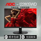 AOC I2280SWD 21.5寸22无边框IPS护眼不闪屏液晶电脑显示器21壁挂