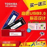 买一送三 东芝U盘16gu盘高速 标闪 USB3.0 16G U盘16g特价包邮