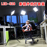 LED528摄影灯架套装摄像灯影视补光灯微电影外拍灯常亮影棚灯光