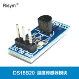 Risym DS18B20 测温模块 温度传感器模块 DS18B20应用板开发板