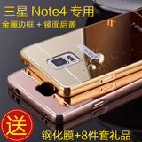 威格纳 三星note4手机壳超薄金属边框式保护套N9100镜面外壳后盖