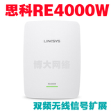 思科Linksys RE4000W双频无线路由WIFI信号放大器万能中继扩展器